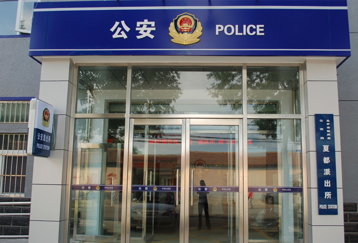 北京延庆县公安局机房