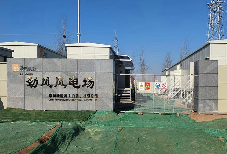 华润新能源劲风风电场