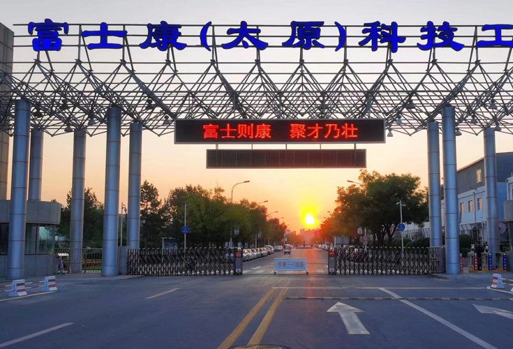 富士康太原工厂